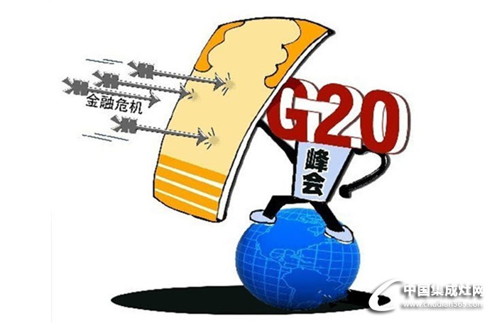 G20在即，你們還“灶”得到我嗎？