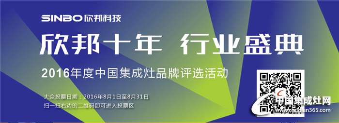 品牌林立，群雄逐鹿——2016年集成灶品牌評(píng)選活動(dòng)戰(zhàn)況播報(bào)