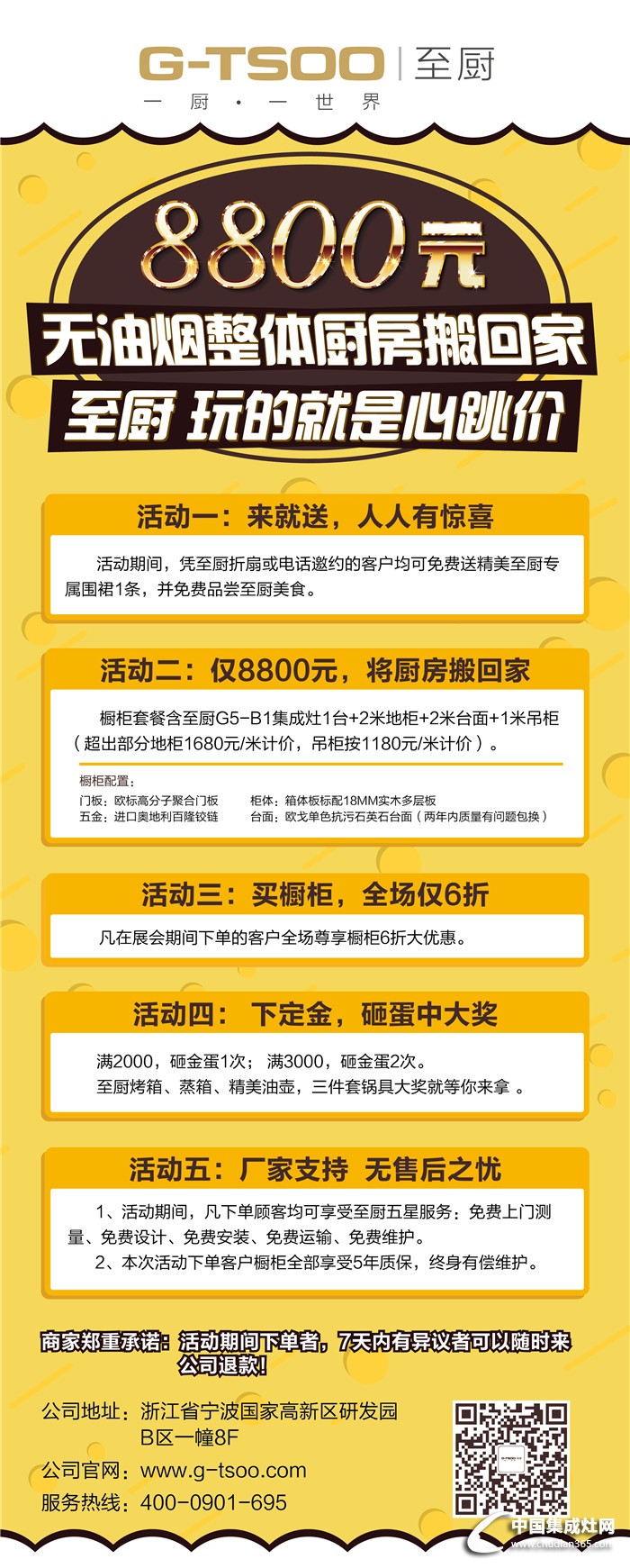 至廚集成灶，為健康護(hù)航的零油煙神器