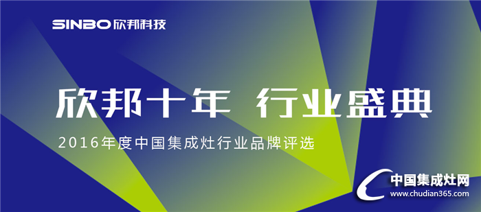 燃情8月，戰(zhàn)況撲朔迷離——2016年集成灶品牌評(píng)選活動(dòng)戰(zhàn)況播報(bào)