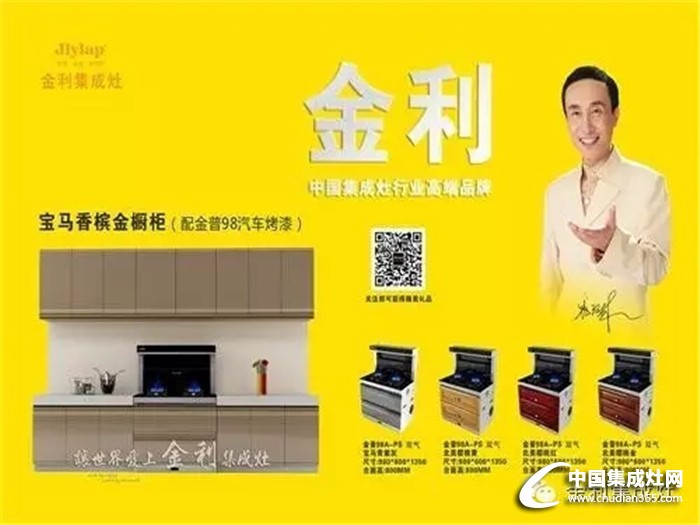 金利集成灶強(qiáng)勢(shì)入駐云南昆明，共赴致富之路