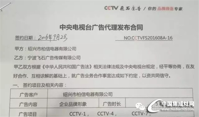 柏信即將登錄央視上榜品牌，走向成功之路