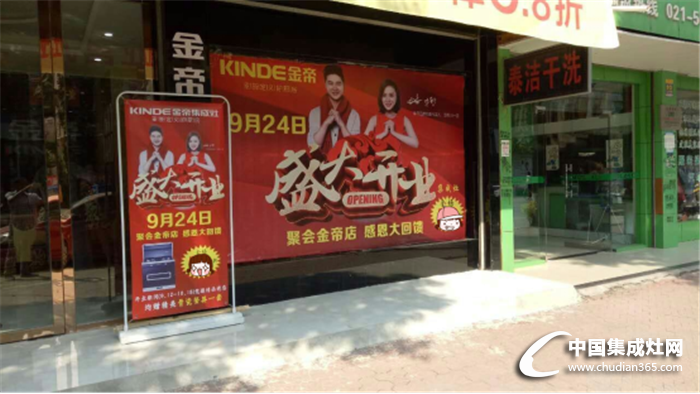 金帝集成灶崇陽店盛裝開業(yè)，速來圍觀！