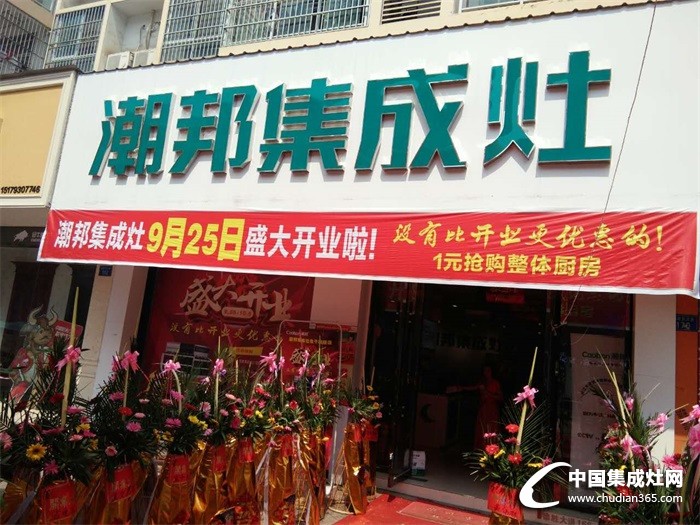 潮邦江西余干專賣店盛大開業(yè)，優(yōu)惠活動齊上陣！