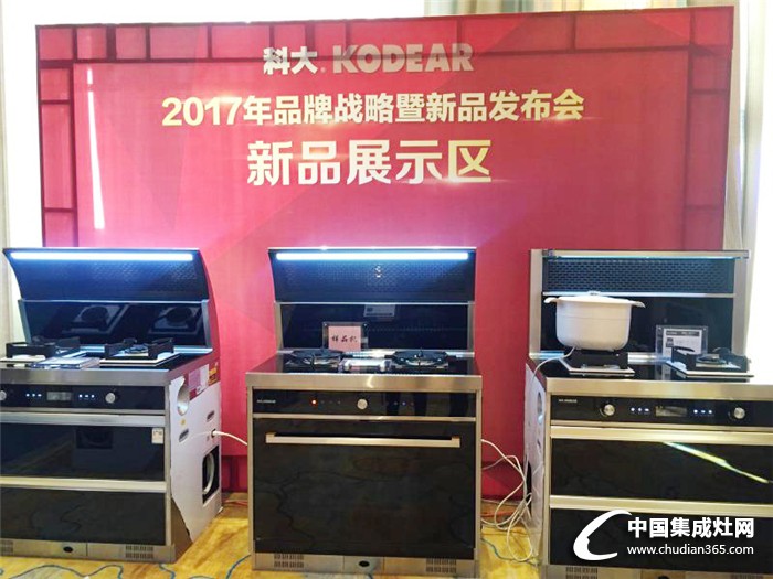 【現(xiàn)場報道】科大集成灶2017品牌再升級，市場魅力勢不可擋！