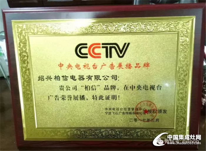 柏信集成灶強勢登陸央臺CCTV，掀起健康廚房旋風