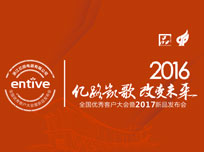 億路凱歌·改變未來”億田全國優(yōu)秀客戶大會暨新品發(fā)布會