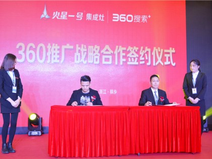 火星一號與360搜索進行簽約