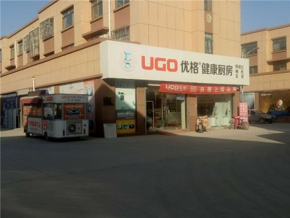 優(yōu)格集成灶山東聊城莘縣專賣店