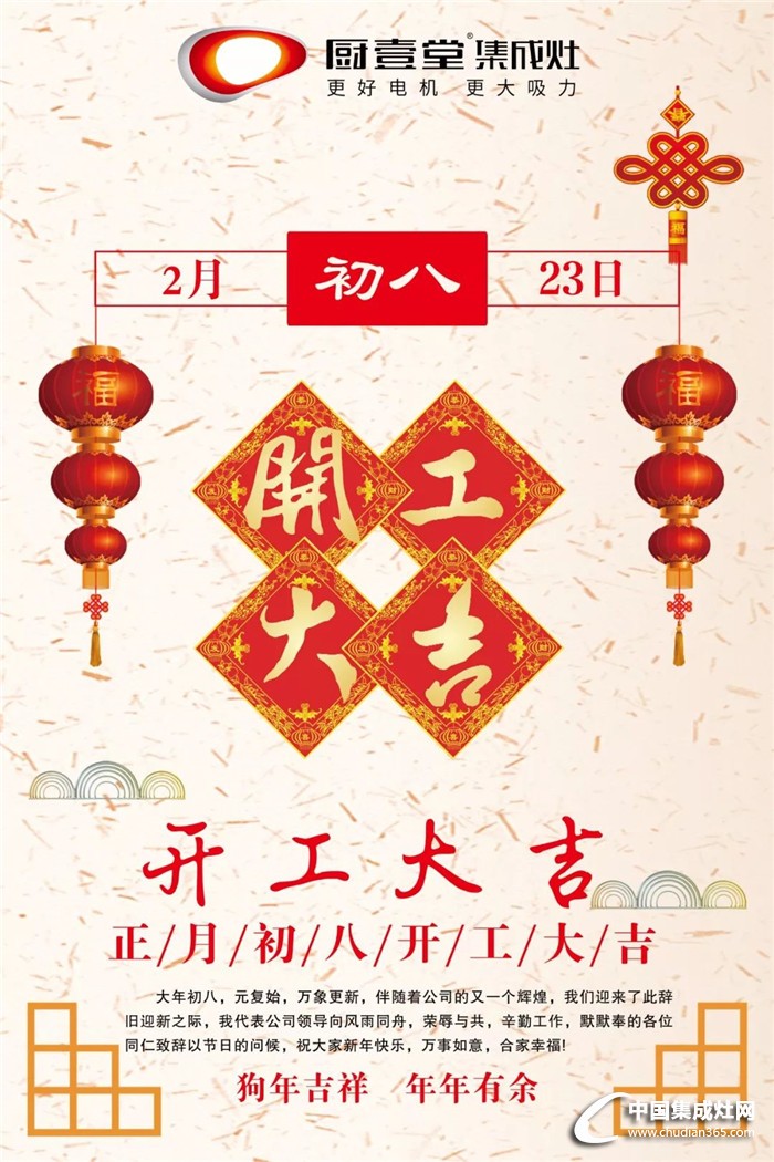 大年初八，祝咱們廚壹堂開(kāi)工大吉，火力全開(kāi)！??！