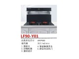 LF90-Y01集成灶