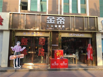 金帝集成灶河北邢臺廣宗縣專賣店