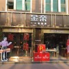 金帝集成灶河北邢臺廣宗縣專賣店