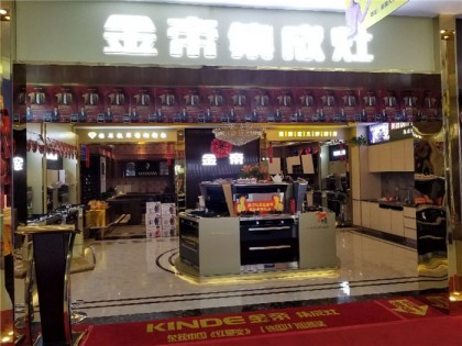 金帝集成灶湖北荊州專賣店