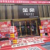 金帝集成灶四川南溪專賣店