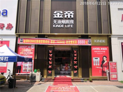 金帝集成灶河南省許昌市長(zhǎng)葛專賣店