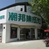 潮邦集成灶山西運城二店