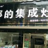 邦的集成灶江西進(jìn)賢專賣店