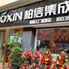 柏信集成灶河南信陽直營店 (630播放)