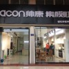 帥康集成灶福建泉州德化專賣店