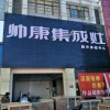 帥康集成灶云南保山市騰沖專(zhuān)賣(mài)店 (243播放)