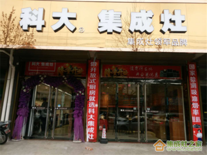 科大集成灶山西臨汾霍州店