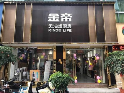 金帝集成灶福建寧德旗艦店