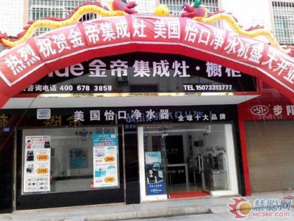 金帝集成灶湖南株洲攸縣專賣店