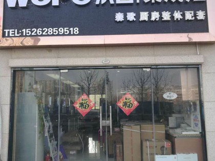 沃普集成灶江蘇南通專賣店