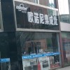 歐諾尼集成灶江蘇連云港市灌南專賣(mài)店