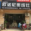 歐諾尼集成灶福建漳州專賣(mài)店