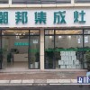 潮邦集成灶貴州遵義習(xí)水縣專(zhuān)賣(mài)店