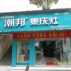 潮邦集成灶湖北孝感安陸市專賣店