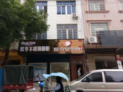 廚壹堂集成灶湖南永州寧遠專賣店