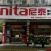 尼泰集成灶浙江嘉興桐鄉(xiāng)專賣店 (578播放)