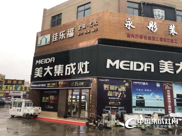 美大集成灶安徽滁州全椒縣專賣店