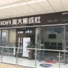 美大集成灶福建寧德福鼎專賣店