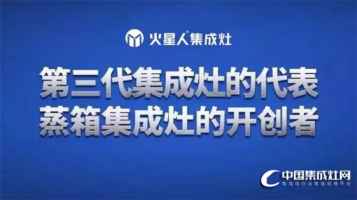 4月26日火星人全國(guó)大型招商會(huì)，邀你一起“迭代”廚電格局