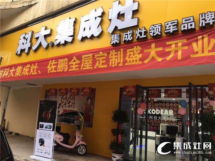 科大集成灶江西樟樹店盛大開業(yè)！進(jìn)店選購驚喜連連！