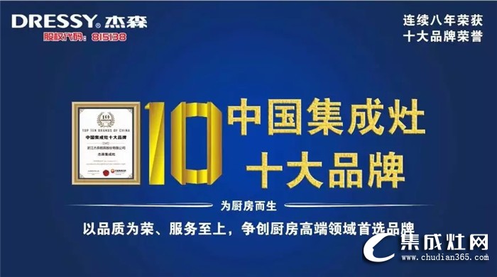 2019八人制全國(guó)足球賽火熱開球，杰森集成灶成廚具用品唯一指定產(chǎn)品！