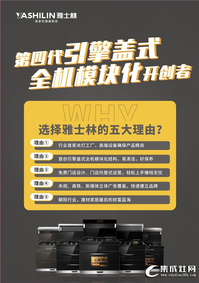 雅士林集成灶全國選商大會(huì)河南省區(qū)站、福建省區(qū)站火熱來襲！