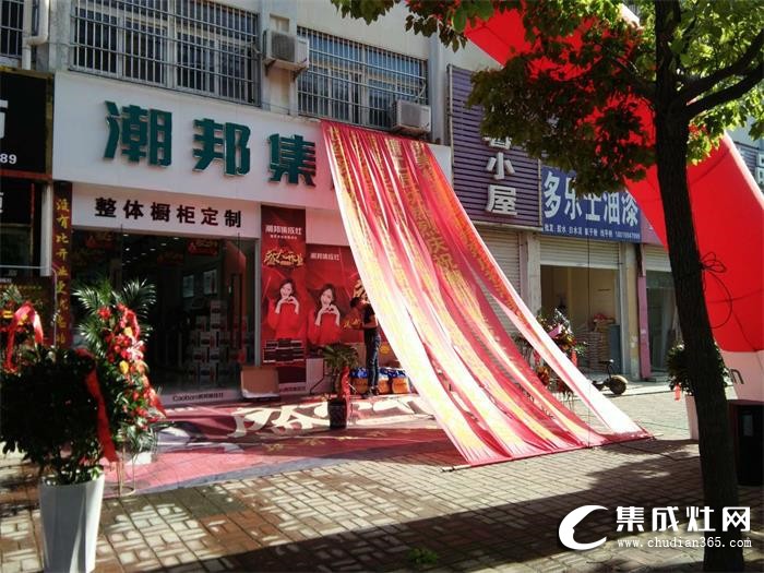 熱烈慶祝潮邦集成灶定遠店盛大開業(yè)！