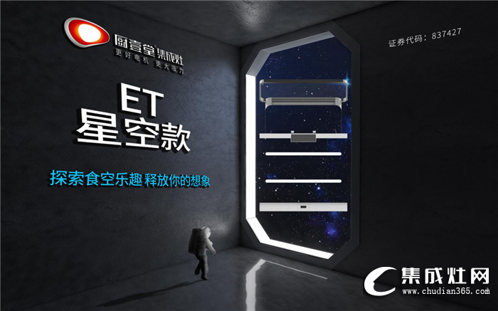 想要觸手可及的星空嗎？廚壹堂B8星空款給你想不到驚喜！