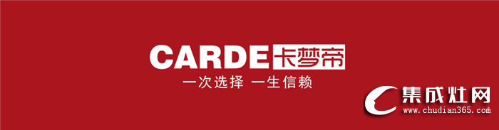 廚房電器不會挑？卡夢帝教你怎么選分體式集成灶、集成灶、傳統(tǒng)三件套！