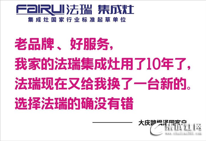 史無前例的以舊換新，憑什么法瑞集成灶就敢？