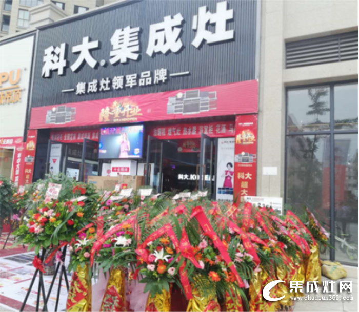 科大集成灶四川岳池店開業(yè)，鉅惠全城！