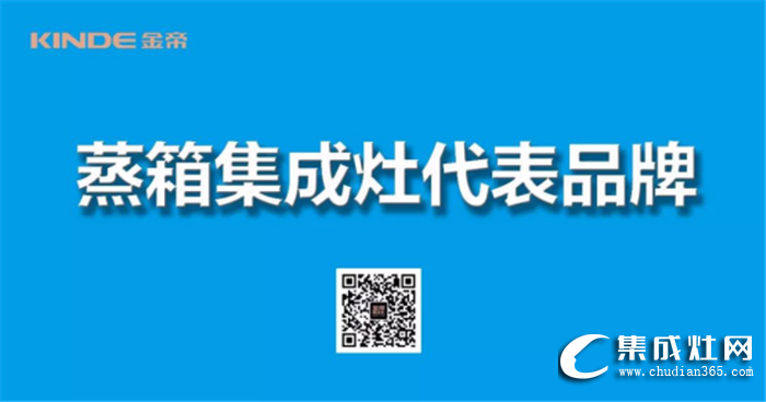 金帝集成灶投資10億元！打造智能集成廚房生態(tài)產(chǎn)業(yè)基地！