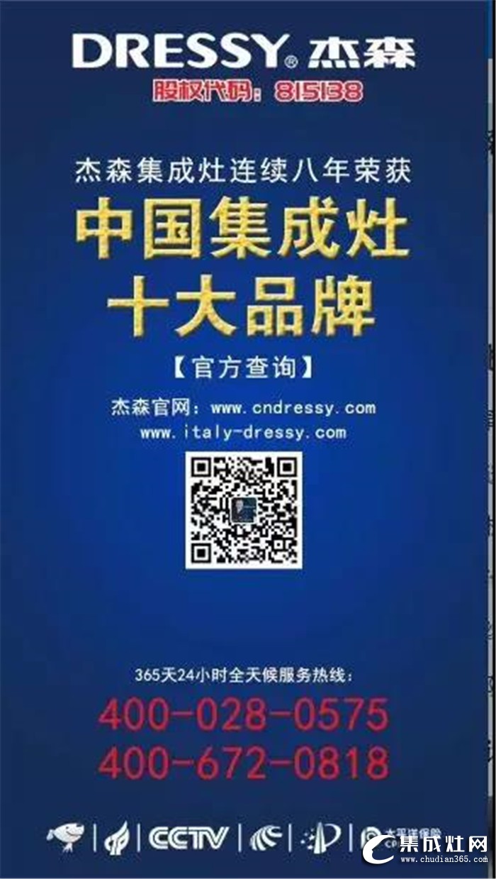 消費(fèi)者最喜愛(ài)的集成灶品牌榜單出爐啦！杰森再次榮登榜單！