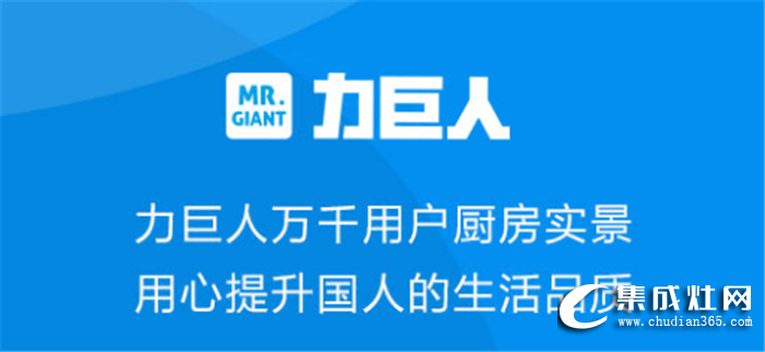 力巨人集成灶加盟電話是多少？開(kāi)一家力巨人專賣店需要多少資金？