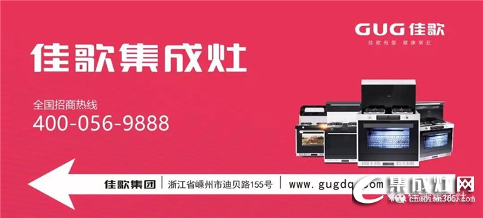 佳歌集成灶品牌發(fā)展風馳電掣，實力強大 不必低調